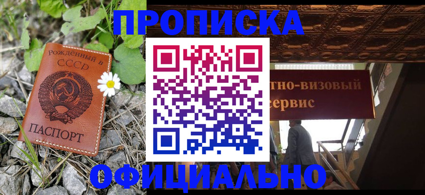 прописка для военкомата в Кисловодске