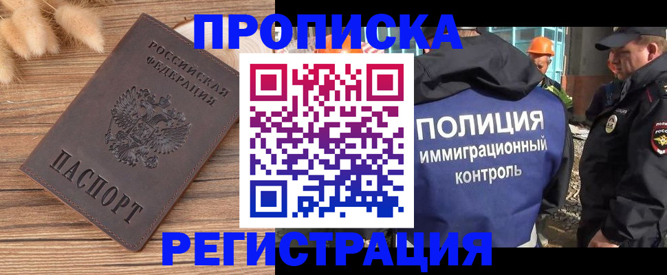 временная регистрация недорого в Кисловодске