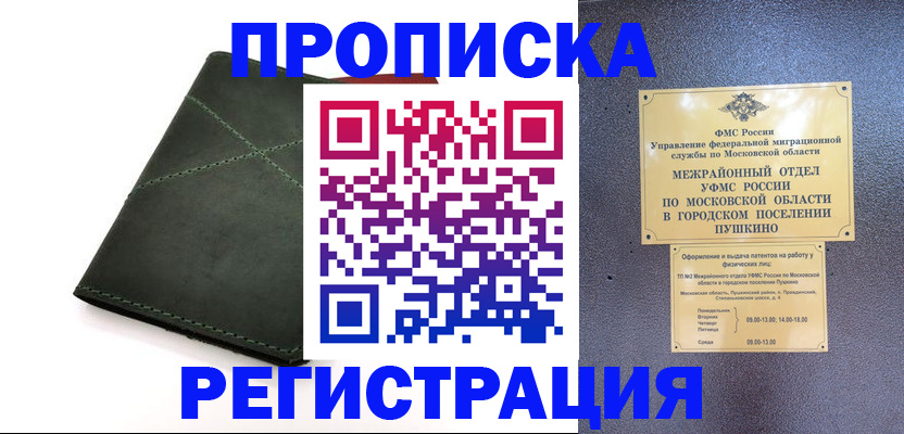 прописка в квартире в Кисловодске