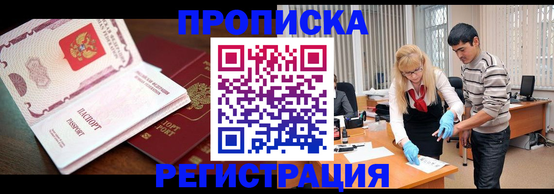 временная регистрация купить в Кисловодске